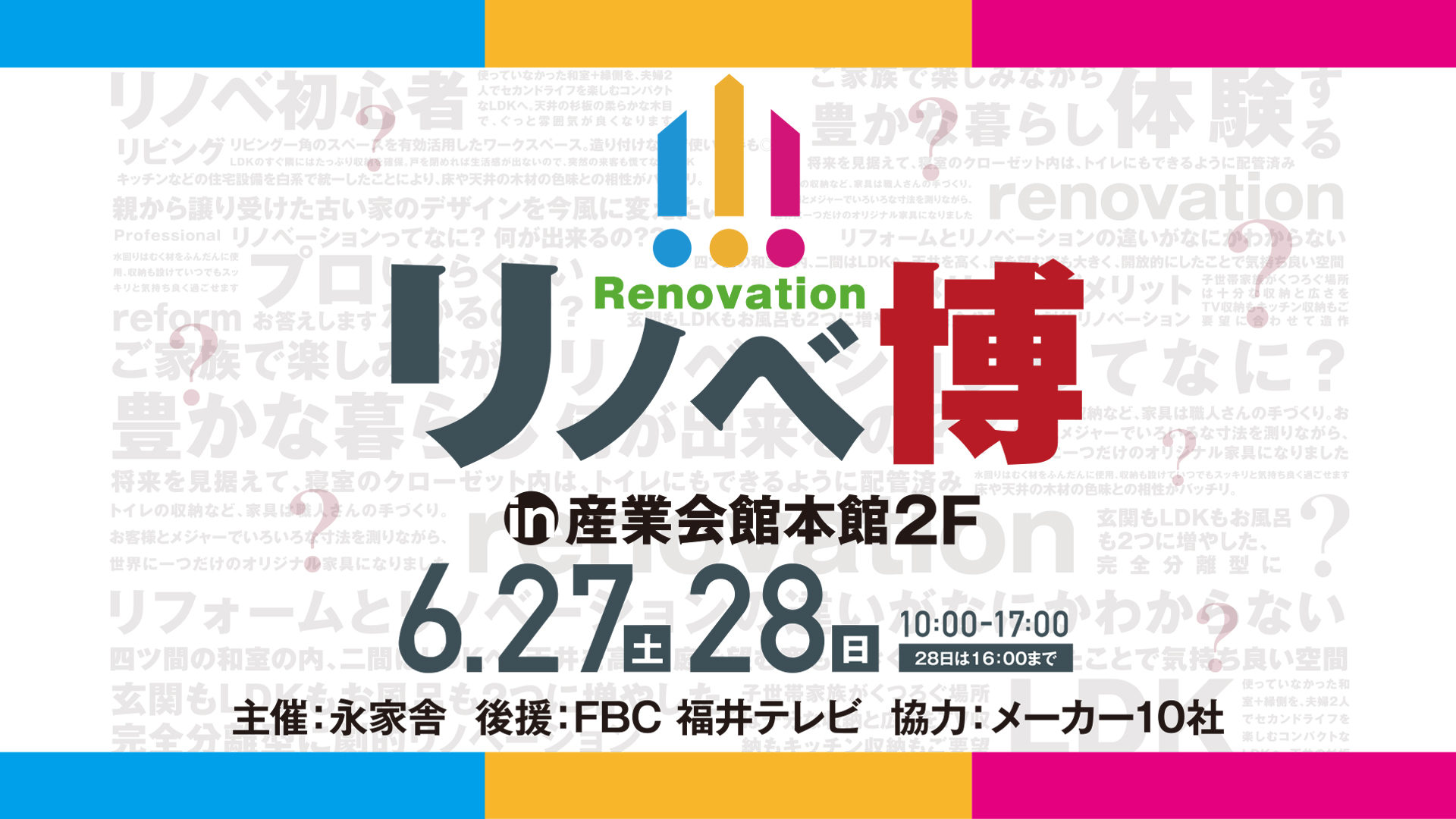 終了しました リノベ博in福井県産業会館 イベント情報 福井のリフォーム リノベーション 古民家再生 永家舎