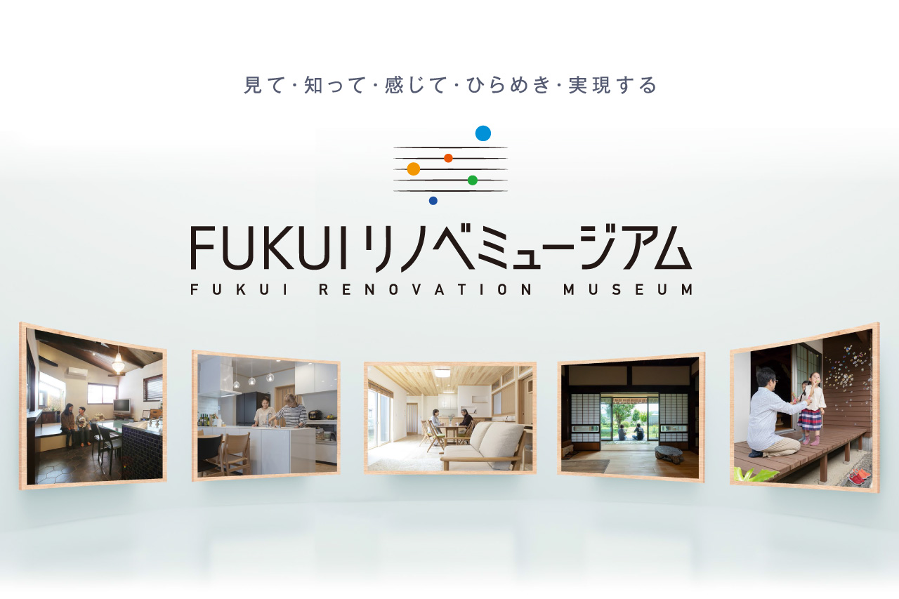 【終了しました】FUKUI リノベミュージアム